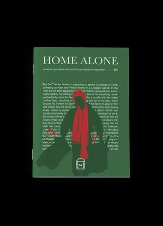 Photo of Воркбук для вивчення англійської мови по фільмах. Home Alone (B2)