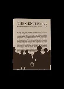 Воркбук для вивчення англійської мови по фільмах. The Gentleman (C1)