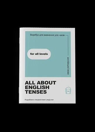 Photo of Воркбук для вивчення усіх часів англійської мови "All about English tenses"
