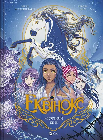 Photo of Місячний кінь