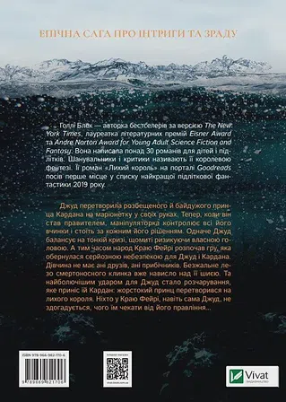 Photo of Лихий король