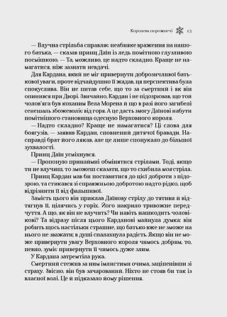 Photo of Королева порожнечі