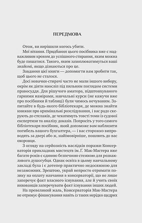 Photo of Як убити свого боса. Посібник Мак-Мастера для вбивць