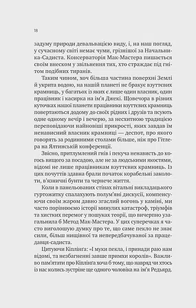 Photo of Як убити свого боса. Посібник Мак-Мастера для вбивць