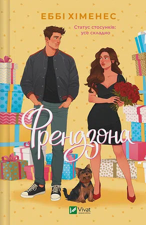 Photo of Френдзона