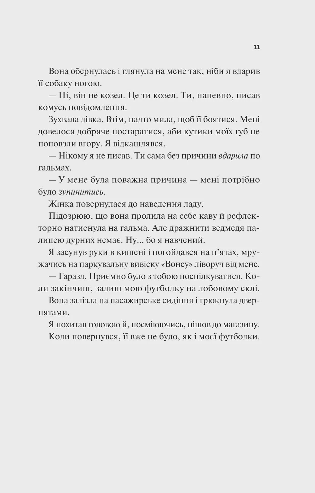 Photo of Френдзона