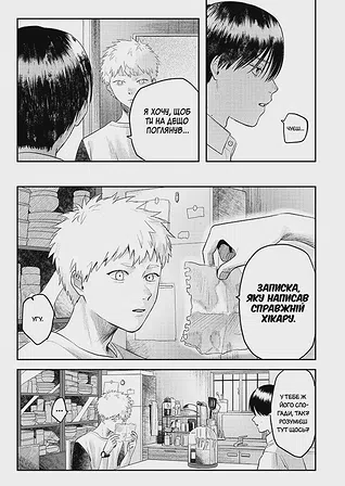 Photo of Літо, коли помер Хікару. Том 4