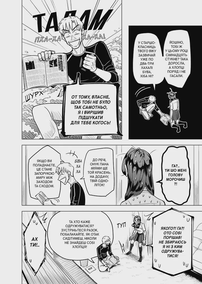 Photo of Наречена Якудзи. Том 1