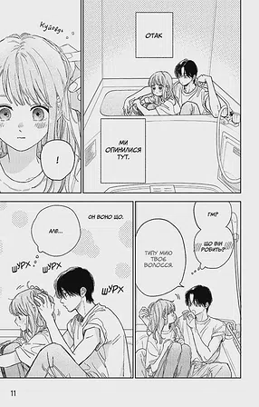 Photo of Кохання на кінчиках пальців. Том 10