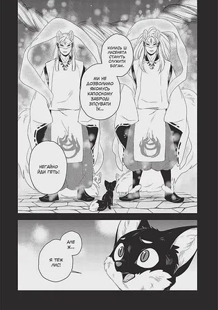 Photo of Лис і маленький танукі. Том 2