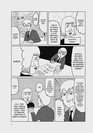 Photo of Моб Психо 100. Том 1