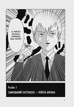 Photo of Моб Психо 100. Том 1