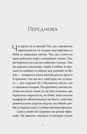 Photo of Грішний