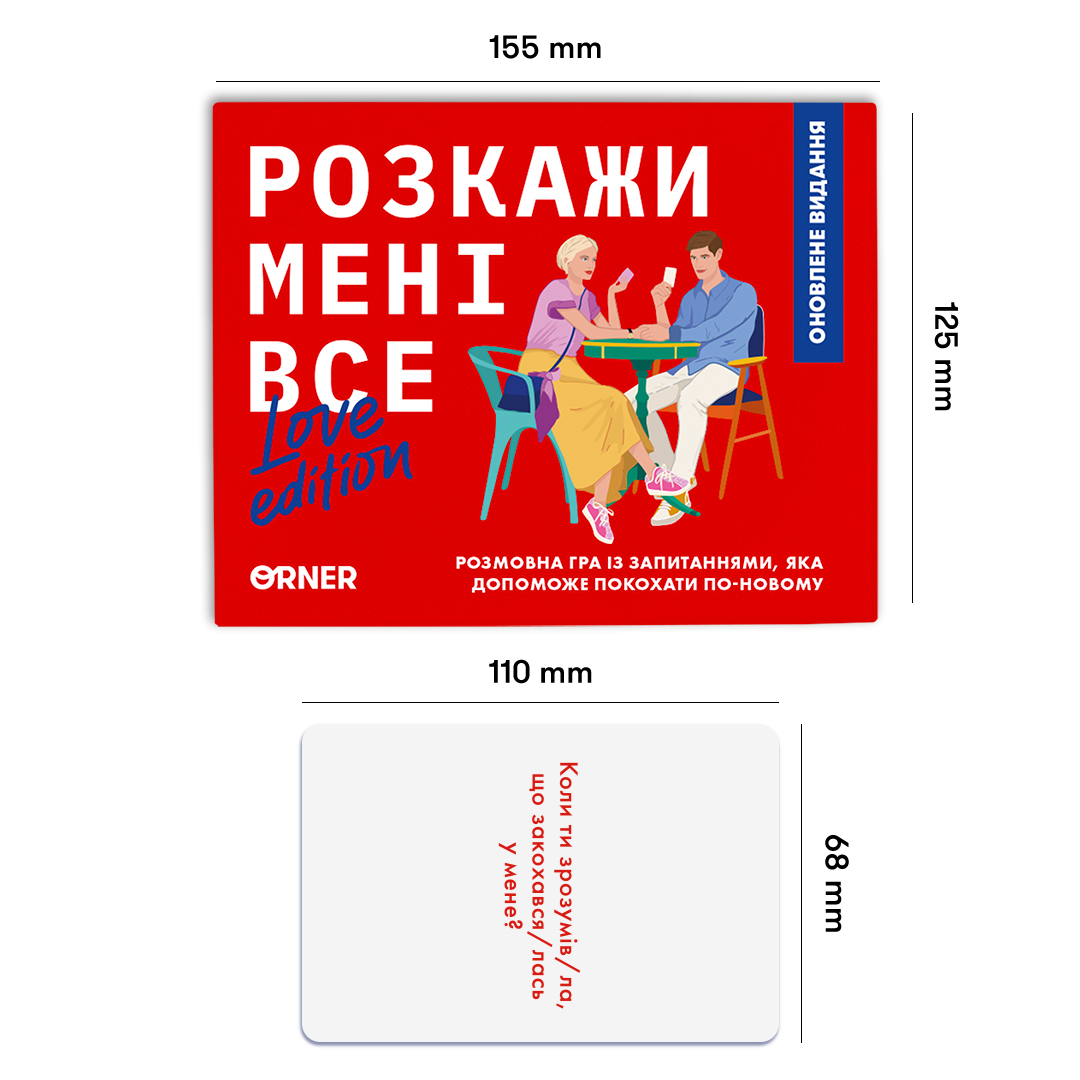 Photo of Розмовна гра Orner «Розкажи мені все! Love edition» UA (orner-1636)