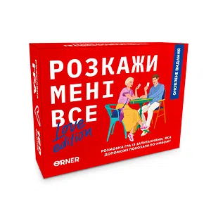 Розмовна гра Orner «Розкажи мені все! Love edition» UA (orner-1636)