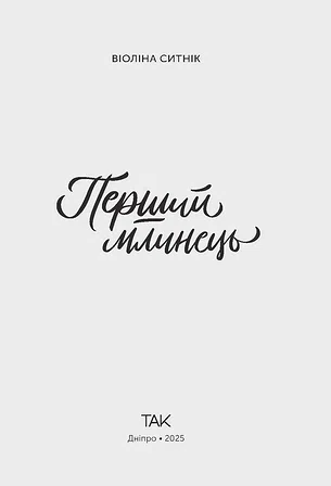 Photo of Перший млинець