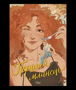 Перший млинець