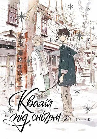 Photo of Квалія під снігом