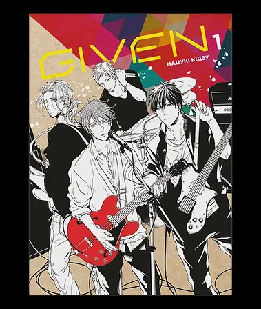 Photo of Given. Том 1