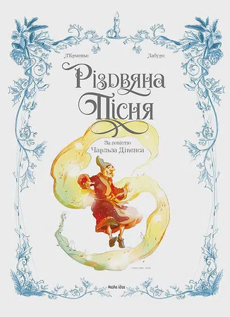 Photo of Різдвяна пісня