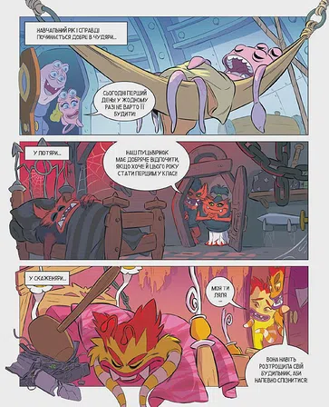 Photo of Школа монстренят. Том 1. “Важко, важко бути Лузярою”