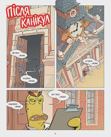 Photo of Школа монстренят. Том 1. “Важко, важко бути Лузярою”