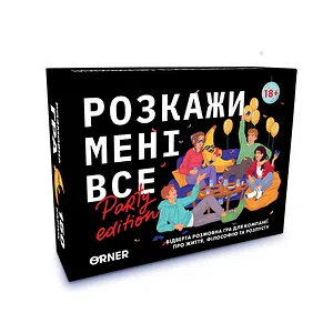Розмовна гра Orner Розкажи мені все Party edition (orner-2249)