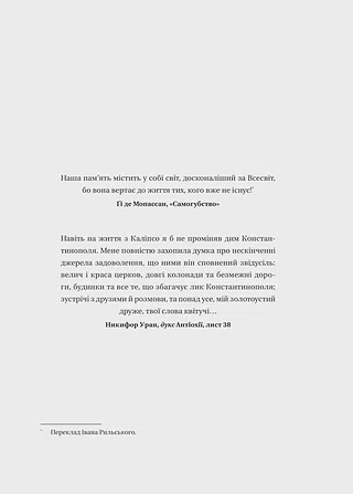 Photo of Пам'ять під назвою імперія