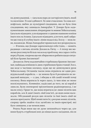 Photo of Пам'ять під назвою імперія