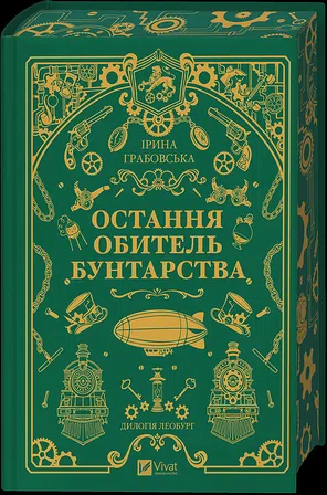 Photo of Остання обитель бунтарства