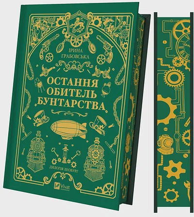 Photo of Остання обитель бунтарства