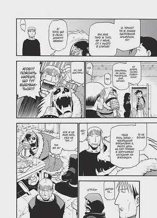 Photo of Сталевий Алхімік. Том 7