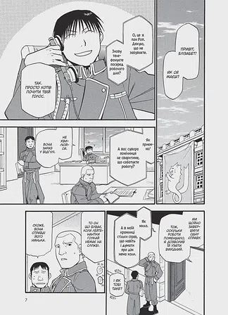 Photo of Сталевий Алхімік. Том 7