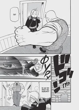 Photo of Сталевий Алхімік. Том 7