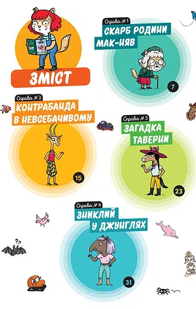 Photo of Маленькі загадки на кожному поверсі. Том 2. “Навколо світу”