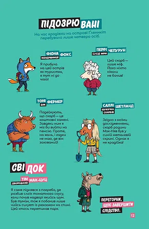 Photo of Маленькі загадки на кожному поверсі. Том 2. “Навколо світу”