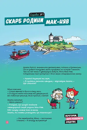 Photo of Маленькі загадки на кожному поверсі. Том 2. “Навколо світу”