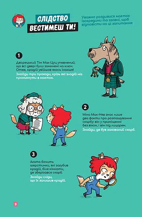 Photo of Маленькі загадки на кожному поверсі. Том 2. “Навколо світу”