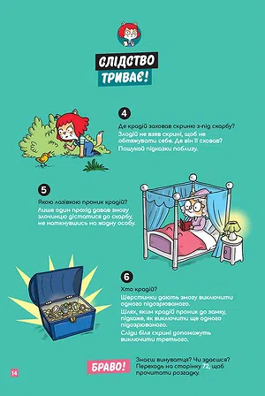 Photo of Маленькі загадки на кожному поверсі. Том 2. “Навколо світу”