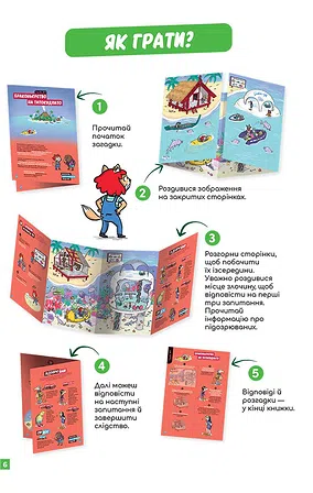 Photo of Маленькі загадки на кожному поверсі. Том 2. “Навколо світу”