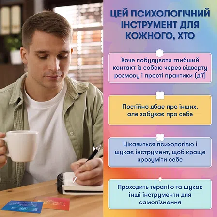 Photo of Картки саморефлексії «Розмова з собою»