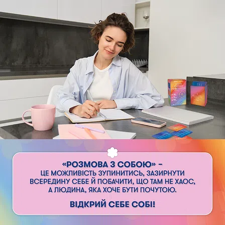 Photo of Картки саморефлексії «Розмова з собою»