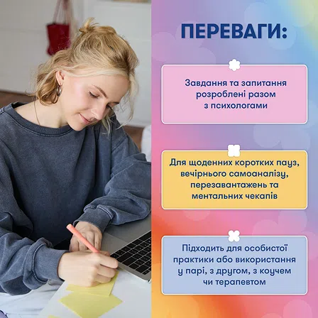 Photo of Картки саморефлексії «Розмова з собою»