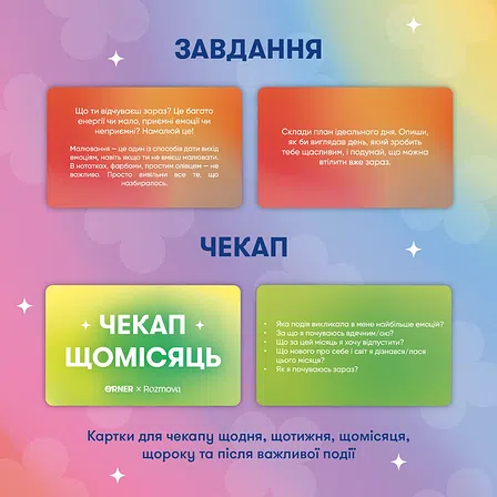 Photo of Картки саморефлексії «Розмова з собою»