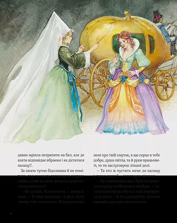 Photo of Велика книга про фей і принцес