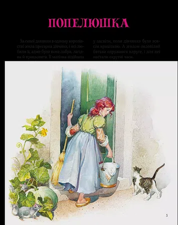 Photo of Велика книга про фей і принцес