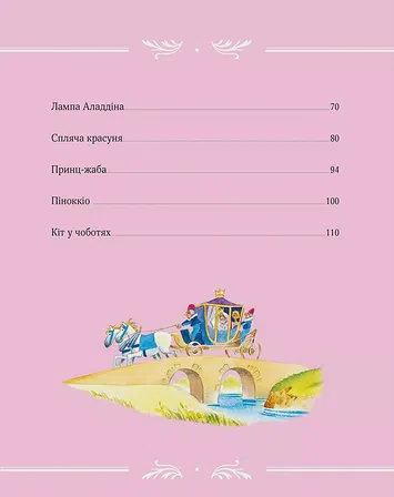 Photo of Велика книга про фей і принцес