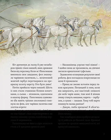 Photo of Велика книга про фей і принцес