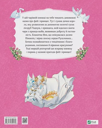 Photo of Велика книга про фей і принцес