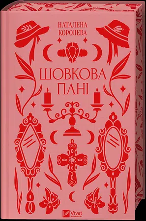 Photo of Шовкова пані